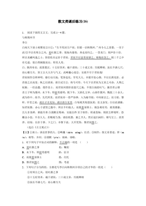 江苏省启东中学2018届高考语文复习专项练习：散文类(16)(附答案)$806004