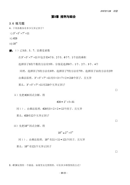 组合数学(第四版)课后习题答案03