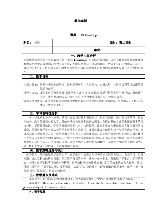 人教版高一英语必修1 UNIT1教学设计案例