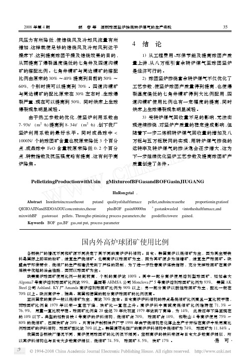 国内外高炉球团矿使用比例