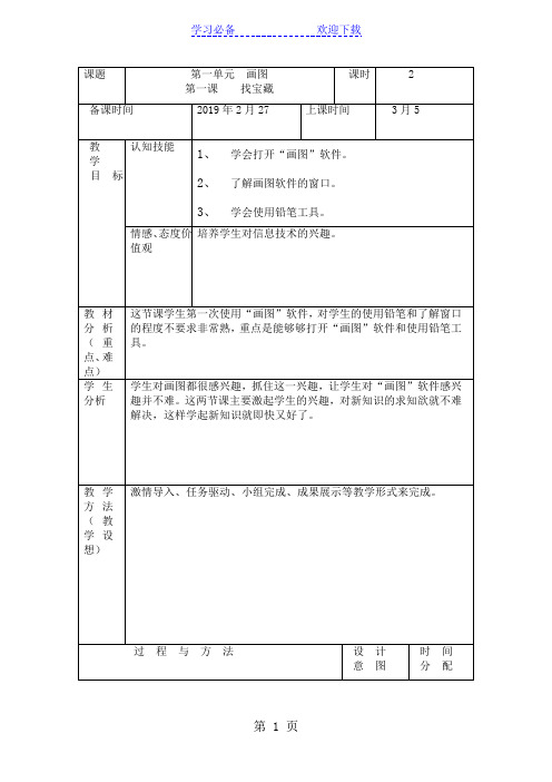 三年级下信息技术导学案找宝藏_龙教版