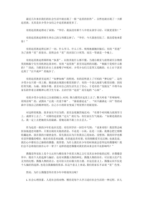 花季奇妙感情透视_追星一族的困惑