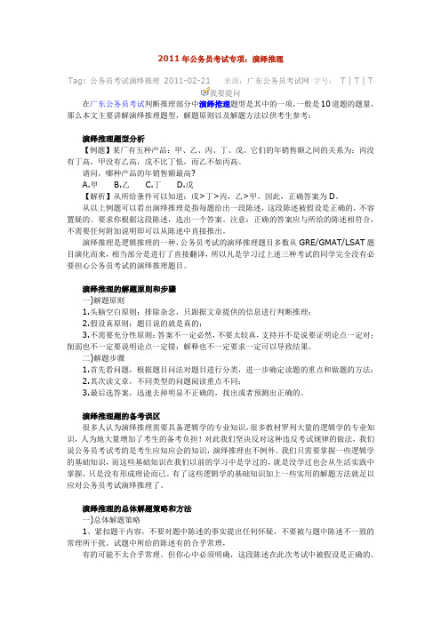 演绎推理