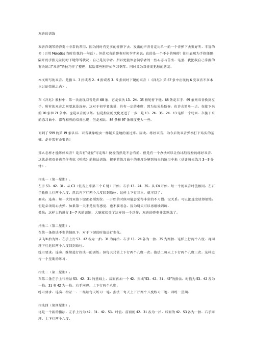 双音的练习