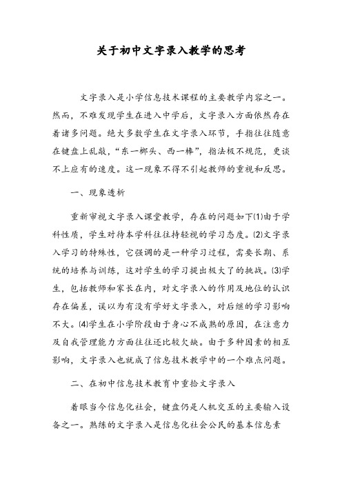 关于初中文字录入教学的思考