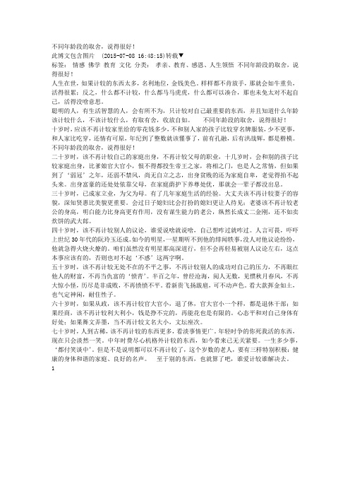 不同年龄段的取舍,说得很好!