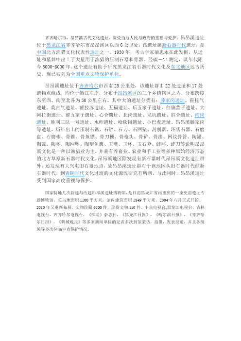 昂昂溪文化遗址调查