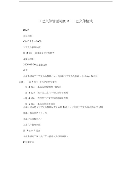 工艺文件管理制度3-工艺文件格式