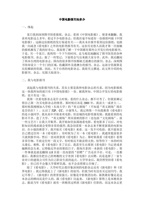 中国电影报刊知多少