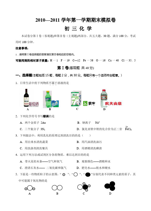 沪教版初三上册化学期末试卷和答案下载WORD