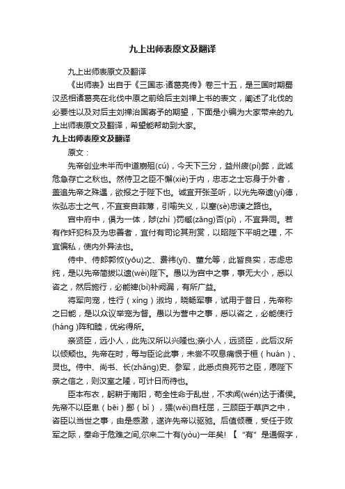 九上出师表原文及翻译