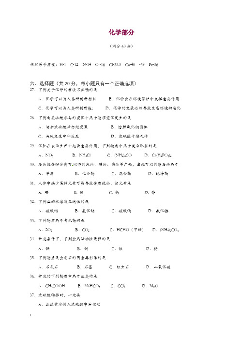 新人教版化学：上海市普陀区中考二模化学试卷.doc