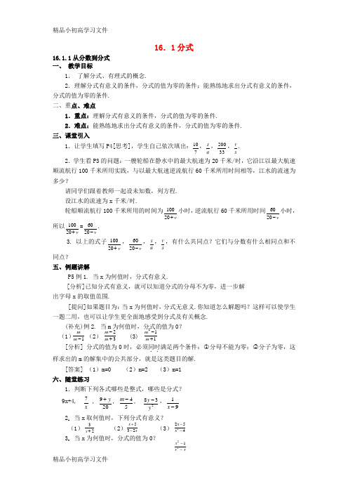 【精品】2017春八年级数学下册16.1分式教案新版华东师大版