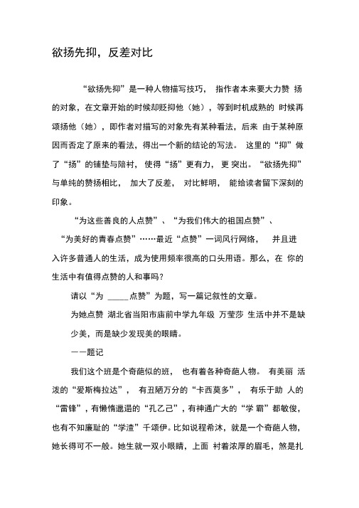欲扬先抑,反差对比