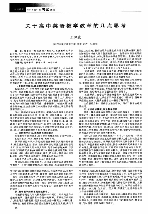 关于高中英语教学改革的几点思考