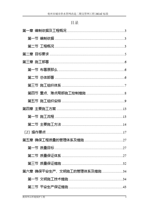 给水工程施工组织设计方案