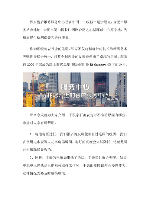 合肥积家售后维修服务中心