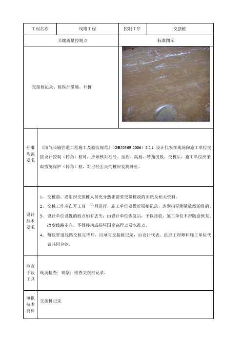长输管道关键质量控制点
