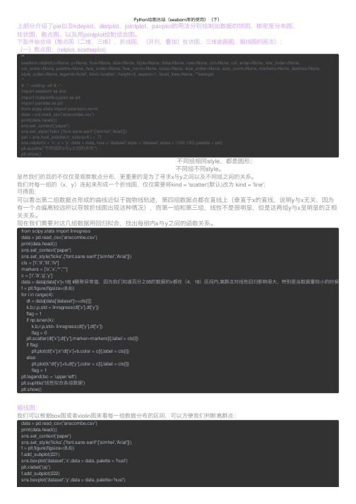 Python绘图总结（seaborn库的使用）（下）