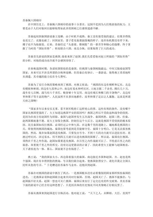 智慧谋略宝库(3)_第二章 纵横有术