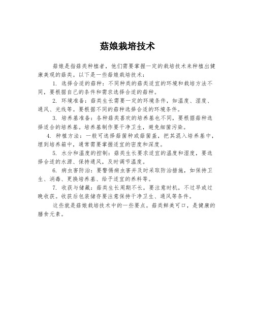 菇娘栽培技术