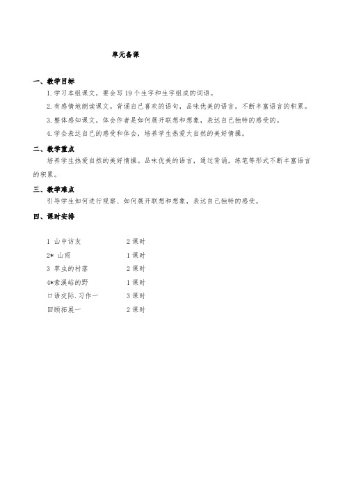 人教版小学六年级语文上册电子教案(全册)