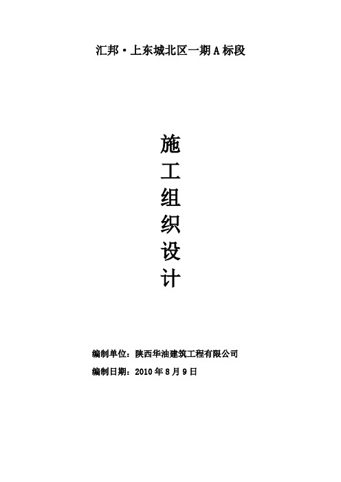 11层剪力墙结构施工组织设计