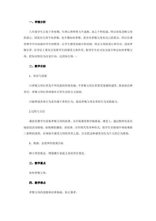 难报三春晖教案