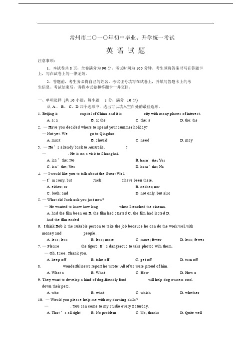 常州市中考英语试卷(word版有答案).doc