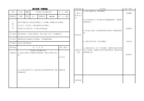 口语交际给小刚出主意