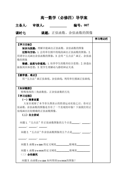 正弦函数、余弦函数的图像