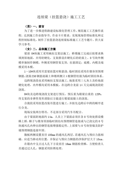 连续梁挂篮悬浇施工工艺