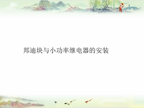 南航标准线路施工8 burndy block and relay