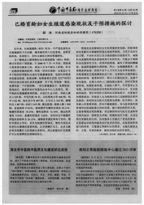 已婚育龄妇女生殖道感染现状及干预措施的探讨