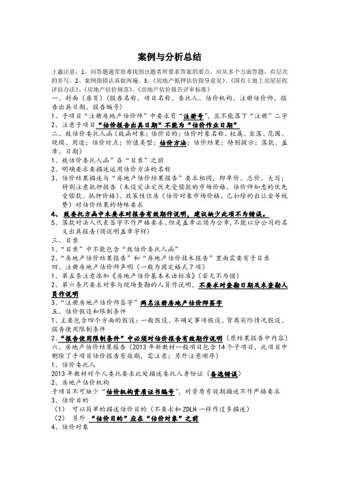 房地产估价案例分析
