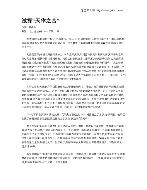 试探“天作之合”