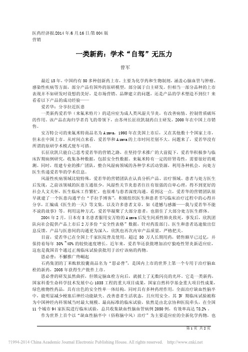 一类新药_学术_自驾_无压力_曾军