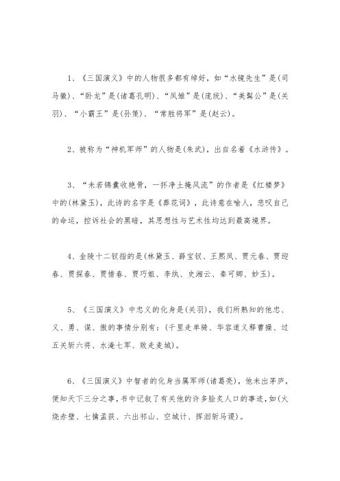 2019年鄂教版小学语文五年级上册知识集锦之四大名著