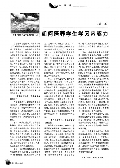 如何培养学生学习内驱力