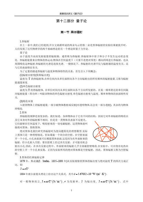 物理竞赛讲义——量子论