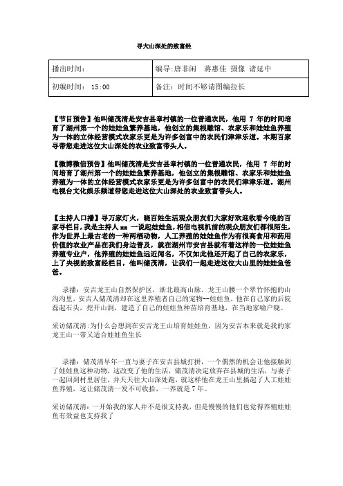 寻大山深处的致富经