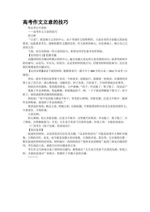 高考作文立意的技巧