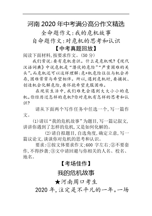 我的危机故事(2020年,注定是不平凡的一年) 河南2020年中考作文