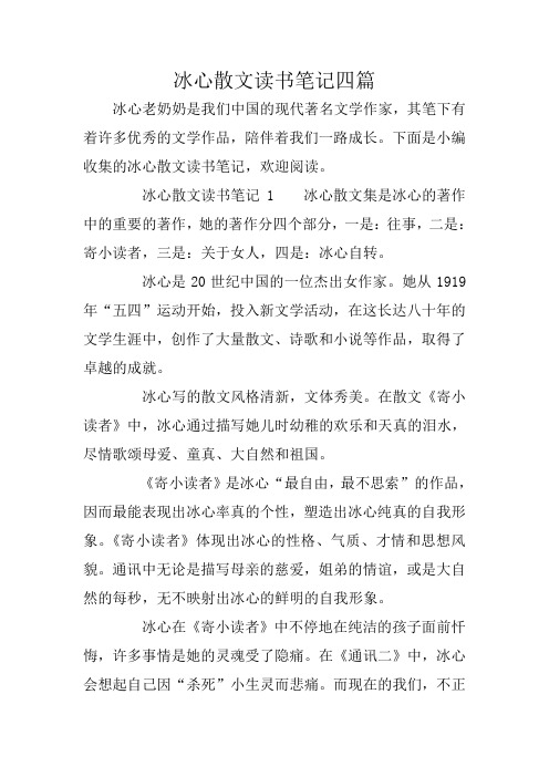 冰心散文读书笔记四篇