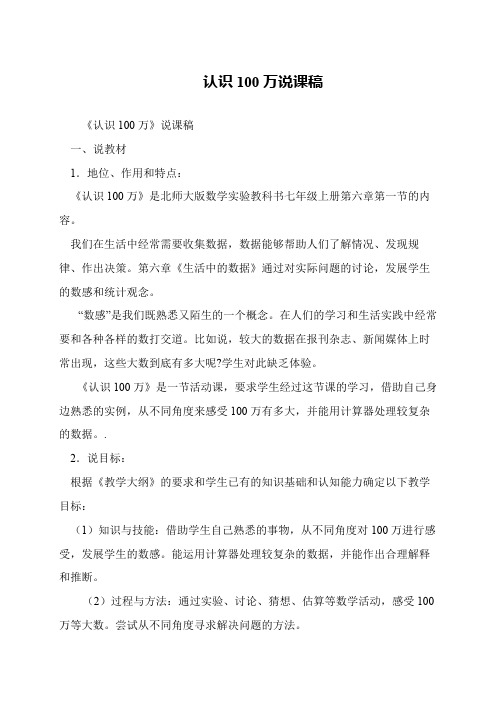 认识100万说课稿