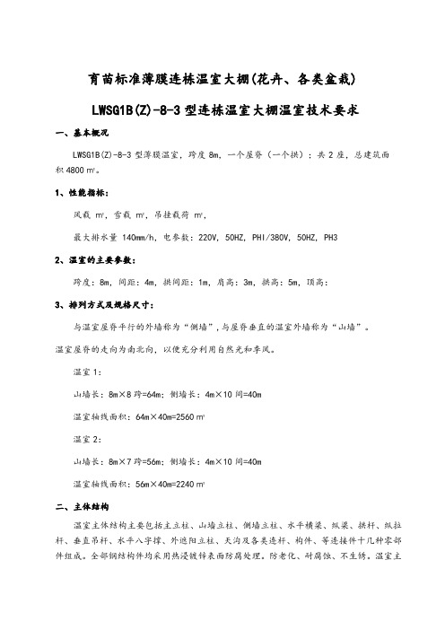 育苗标准薄膜连栋温室大棚 (1)
