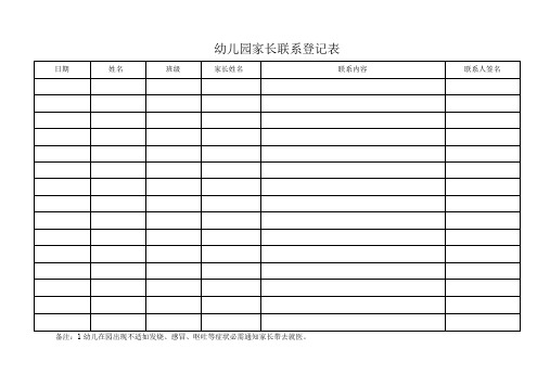 幼儿园十二种登记表册