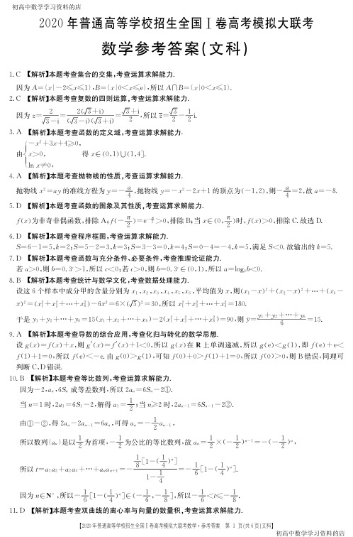 2020年金太阳大联考数学试卷(文科)答案