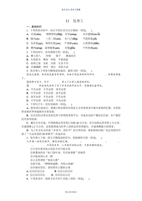人教新课标版语文高一必修1练习册 4.11包身工