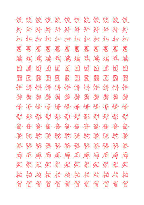 小学生练字空心田字格模板(二下)